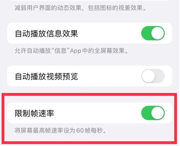 桓仁苹果13维修分享iPhone13 Pro高刷是否可以手动控制 