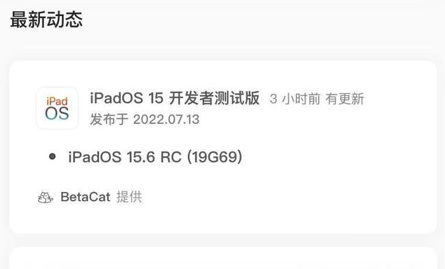 桓仁苹果手机维修分享苹果iOS 15.6 RC版更新建议 