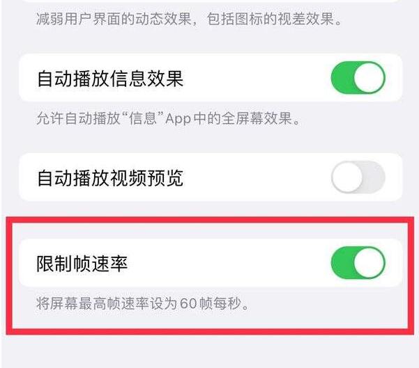 桓仁苹果13维修分享iPhone13 Pro高刷设置方法 