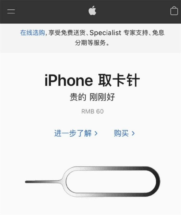 桓仁苹果手机维修分享谁会买26元的iPhone取卡针 