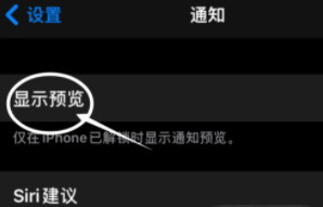 桓仁苹果13维修分享iPhone 13隐藏通知方法教程 