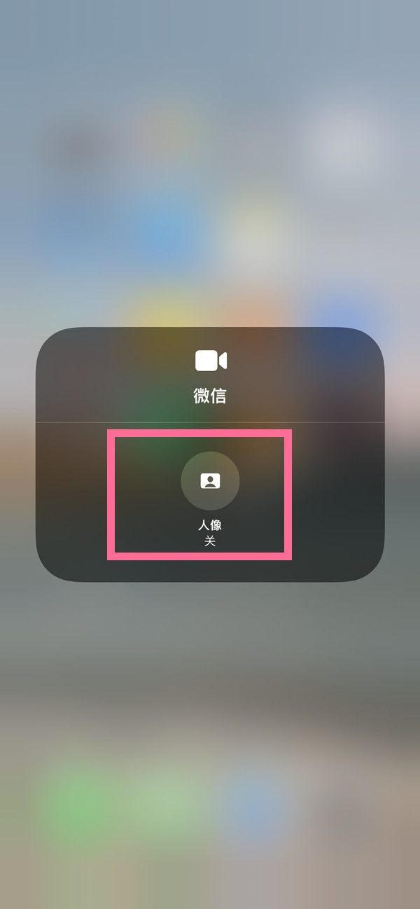 桓仁苹果13维修分享iPhone 13微信视频有美颜吗 