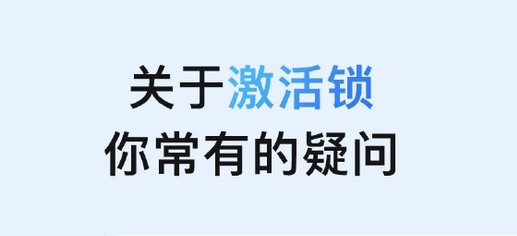 桓仁苹果手机维修分享激活锁是什么 