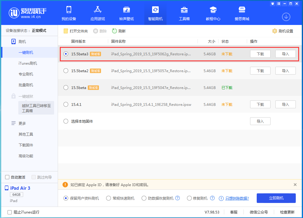 桓仁苹果手机维修分享iOS15.5 Beta 3更新内容及升级方法 