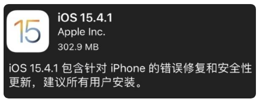 桓仁苹果手机维修分享iOS 15.4.1正式版更新内容汇总 