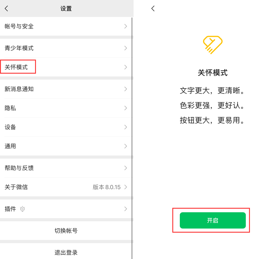 桓仁苹果手机维修分享iOS 版微信新功能“关怀模式”：一键放大字体和图标 