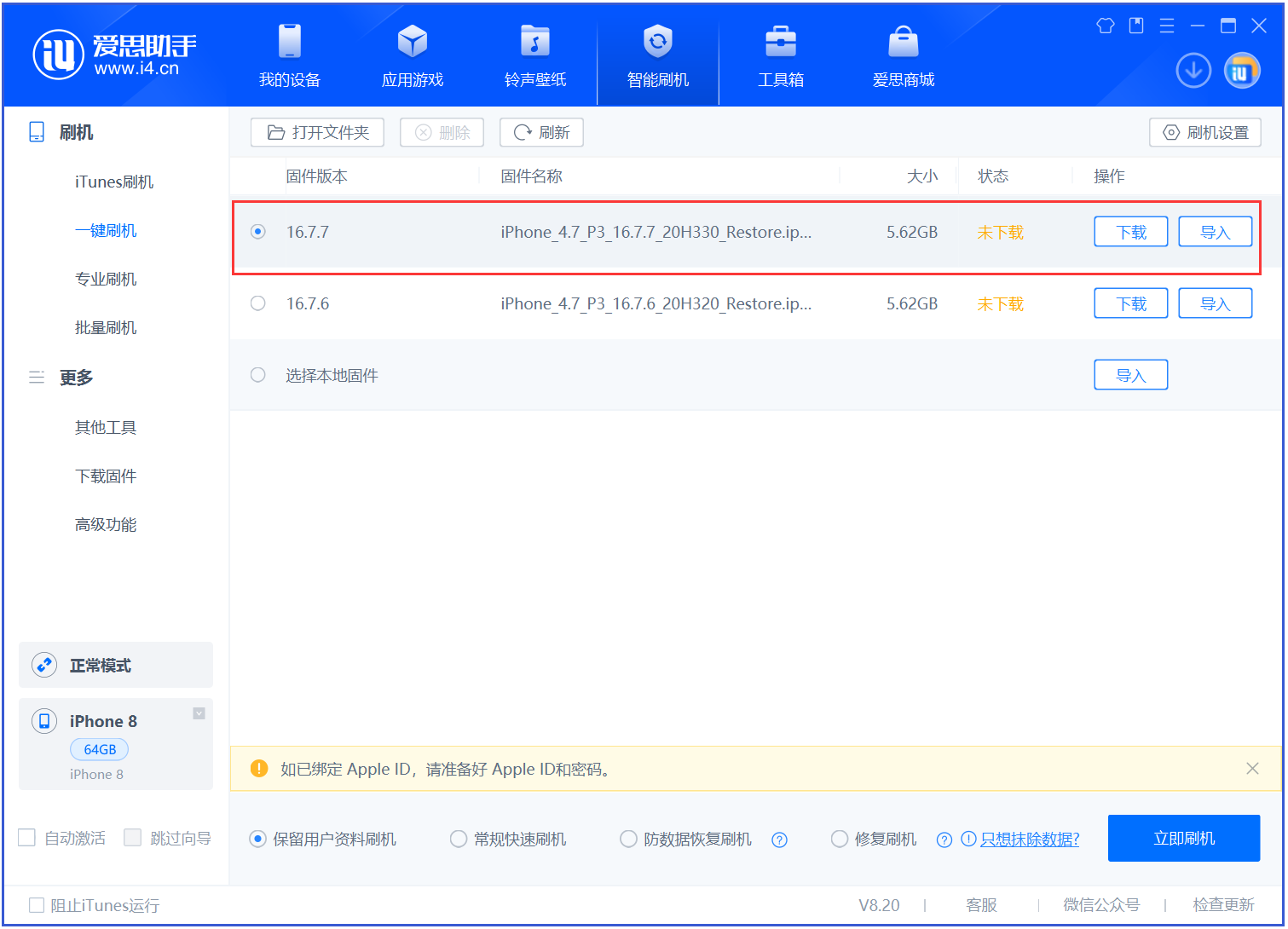 桓仁苹果手机维修分享iOS 16.7.7正式版升级 