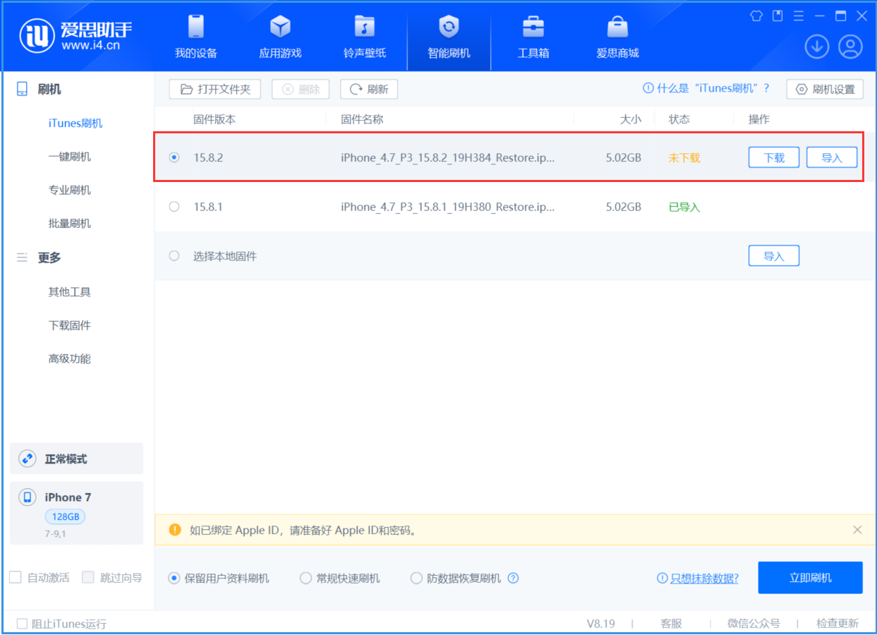 桓仁苹果手机维修分享iOS 16.7.6/iOS 15.8.2正式版一键刷机教程 