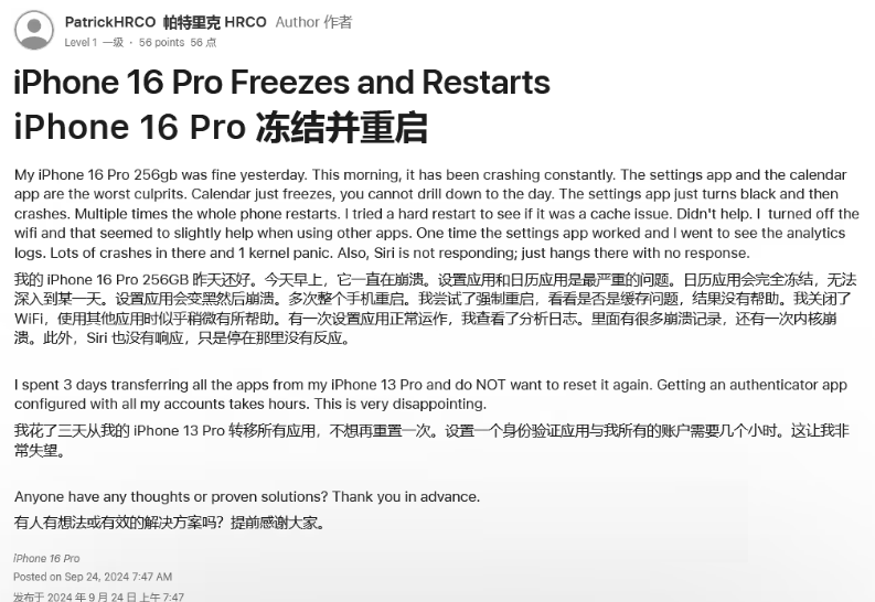 桓仁苹果16维修分享iPhone 16 Pro / Max 用户遇随机卡死 / 重启问题 