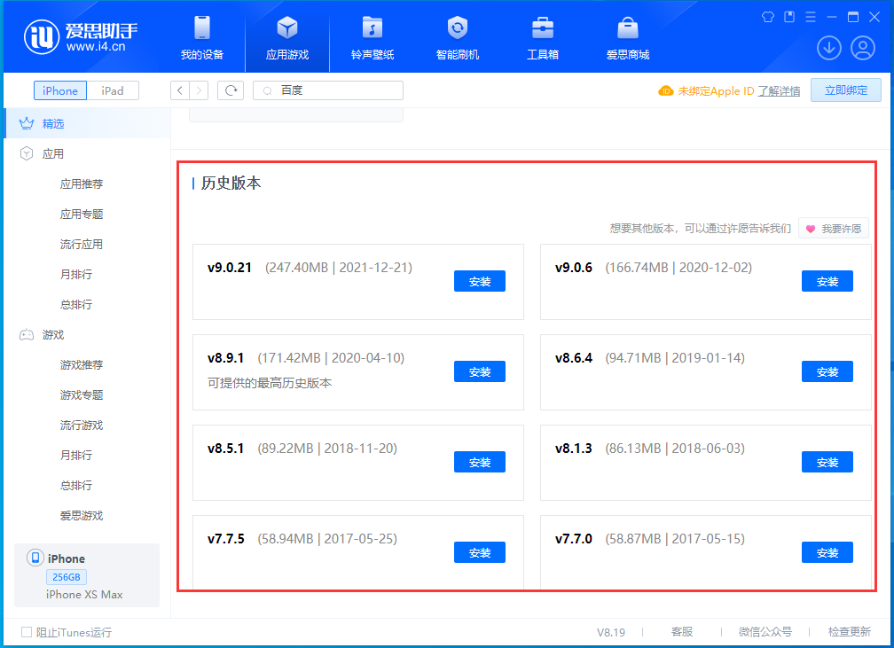 桓仁苹果手机维修分享苹果应用如何下载历史版本的App 
