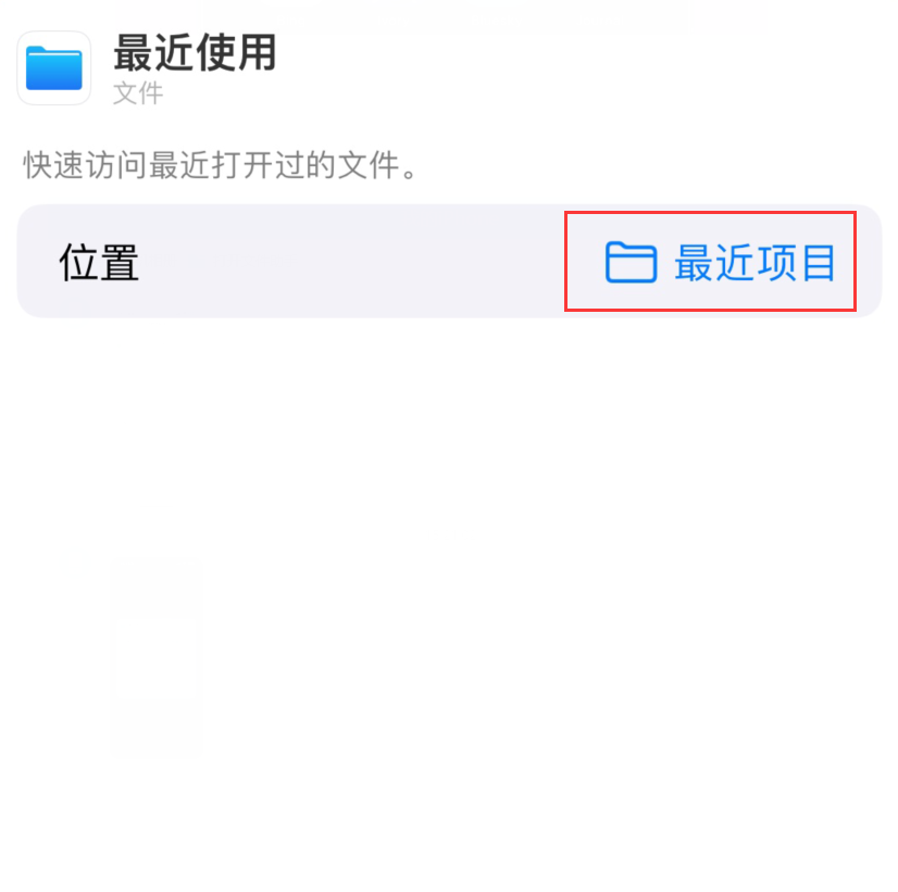 桓仁苹果手机维修分享从 iPhone 主屏幕快速访问最近的文件 