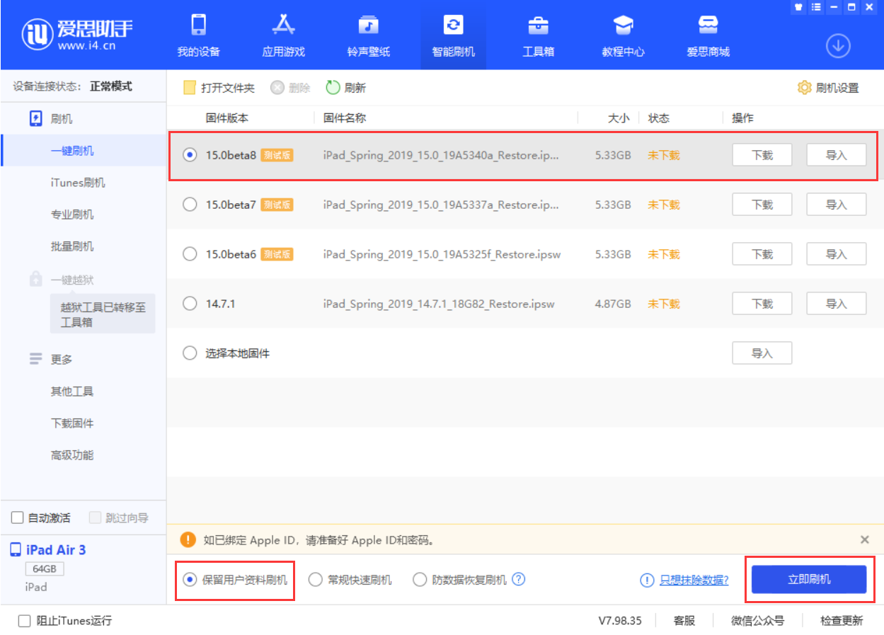 桓仁苹果手机维修分享iOS15 beta 8更新内容及升级方法教程 