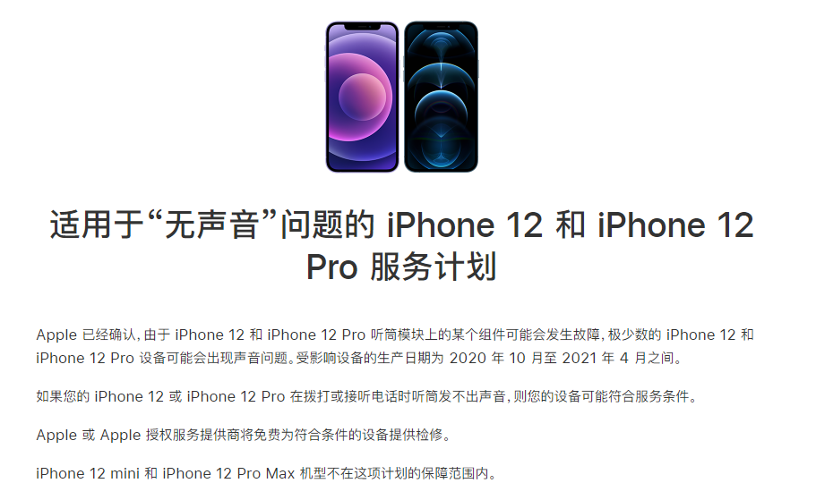 桓仁苹果手机维修分享iPhone 12/Pro 拨打或接听电话时无声音怎么办 