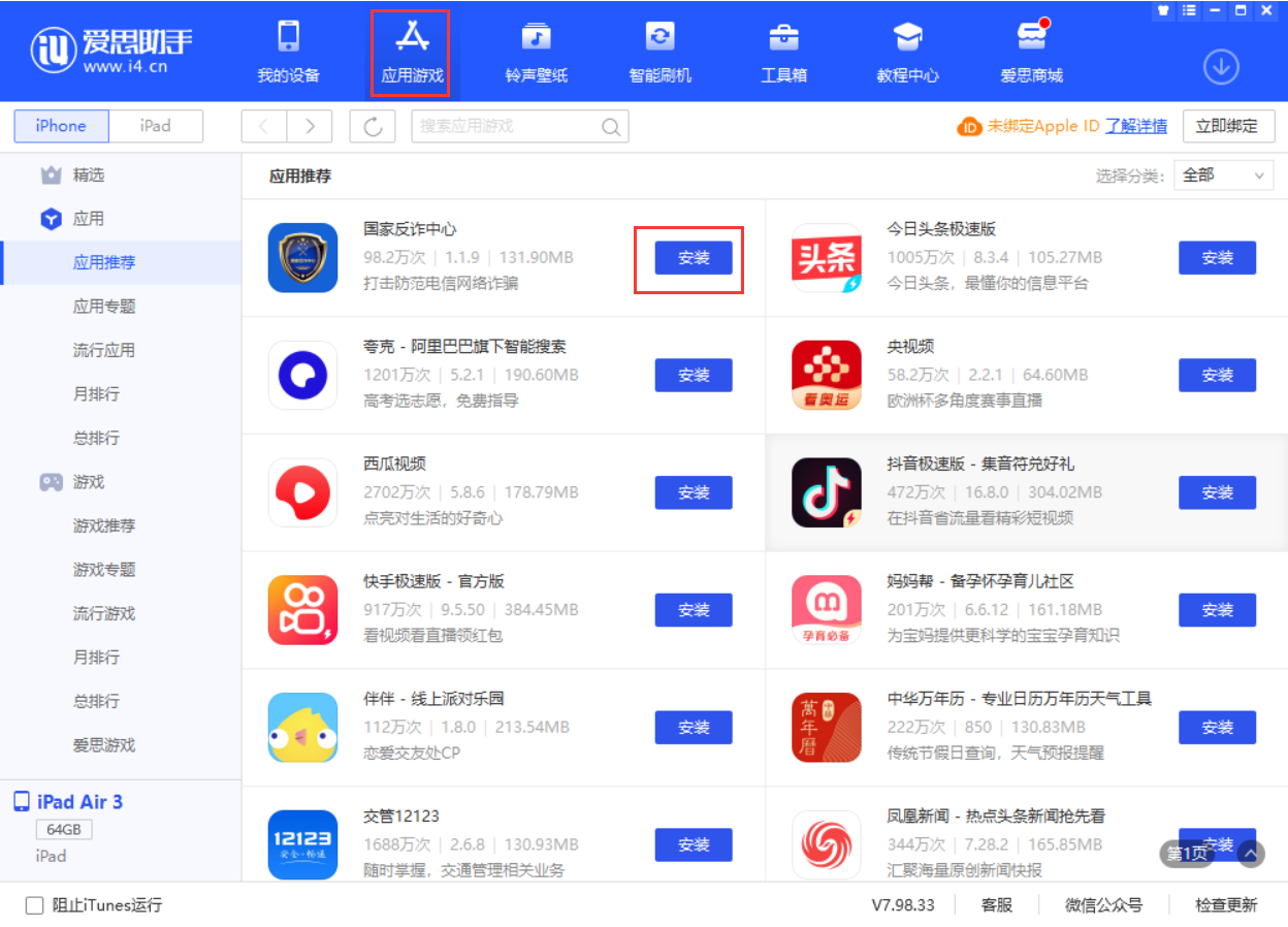 桓仁苹果手机维修分享iPhone 从 iOS 15 降级到 iOS 14.7/14.7.1 之后无法下载更新应用怎么办 