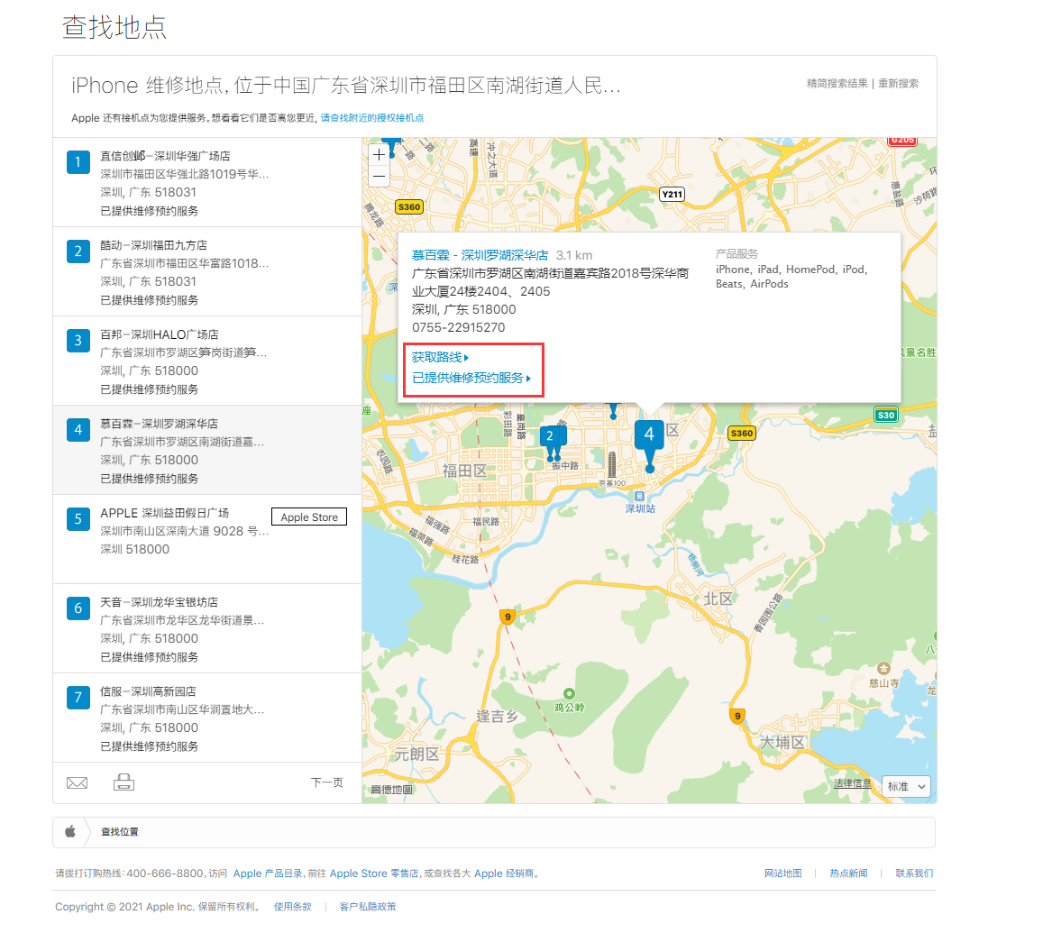 桓仁苹果手机维修分享如何快速查找最近的苹果官方授权维修点 
