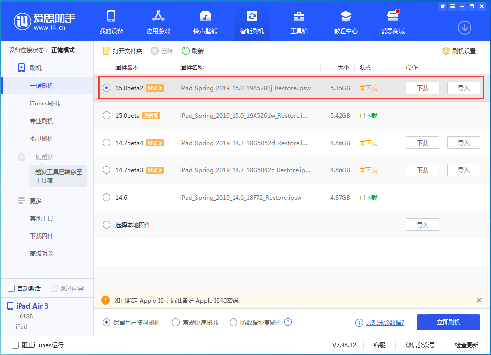 桓仁苹果手机维修分享iOS15 beta2修订版更新了什么内容 