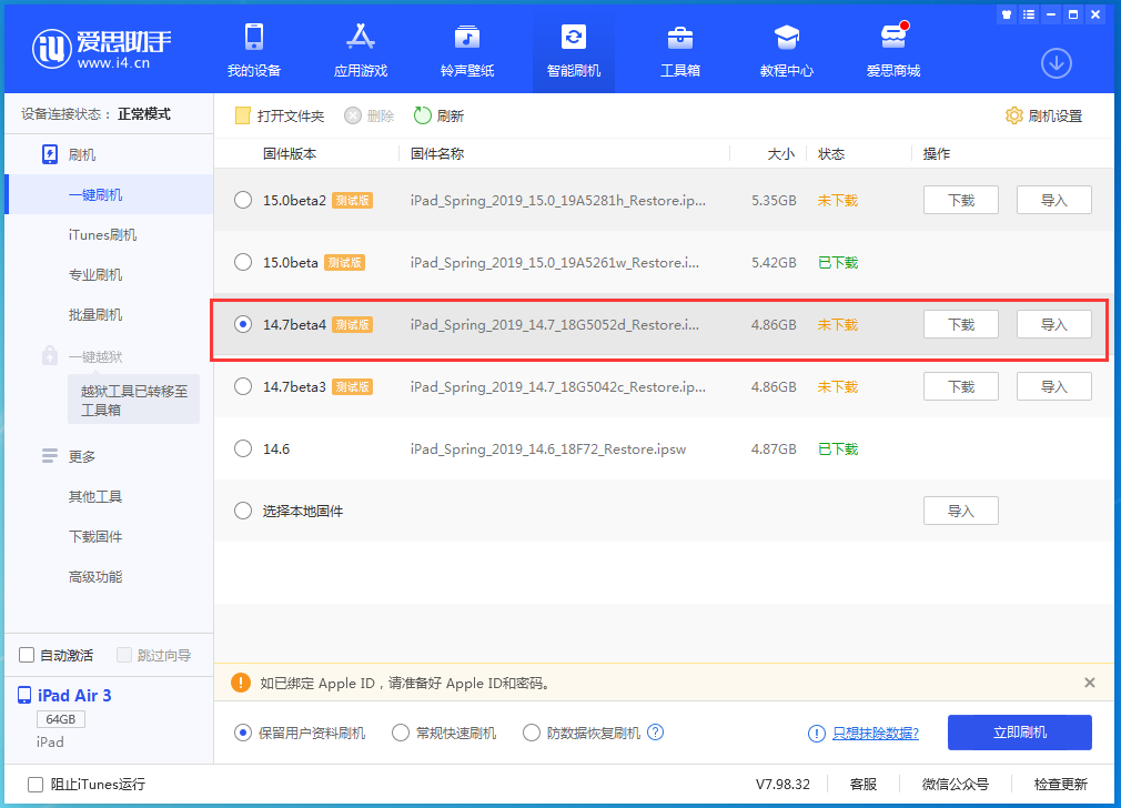 桓仁苹果手机维修分享iOS 14.7 beta 4更新内容及升级方法教程 