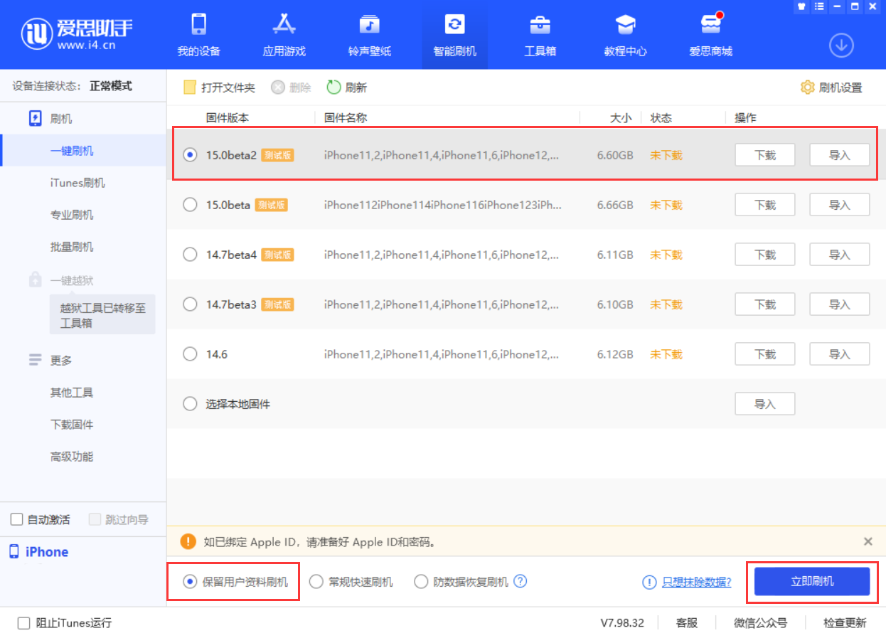 桓仁苹果手机维修分享iOS 15.0 公测版与 iOS 15 beta 2 测试版有什么区别 