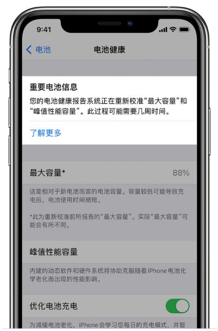 桓仁苹果手机维修分享升级iOS 14.5 Beta 6后如何进行电池校准 