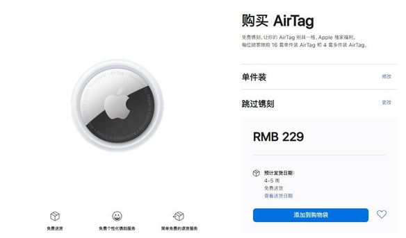 桓仁苹果手机维修分享购买AirTag后多久可以到货 