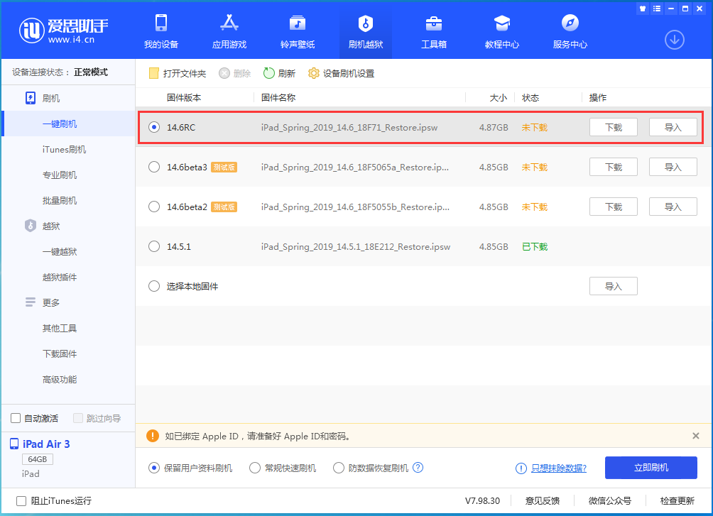 桓仁苹果手机维修分享iOS14.6RC版更新内容及升级方法 