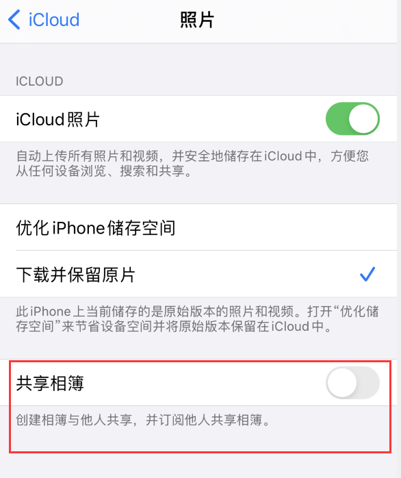 桓仁苹果手机维修分享iPhone 总是收到共享相簿广告，如何解决 
