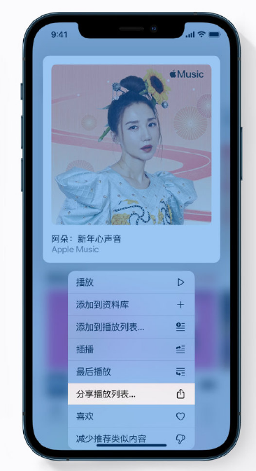 桓仁苹果手机维修分享Apple Music 新增新年歌单，快来分享给好友 