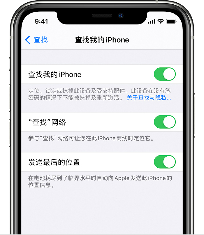 桓仁苹果手机维修分享如何在 iPhone 上开启的「查找」功能 