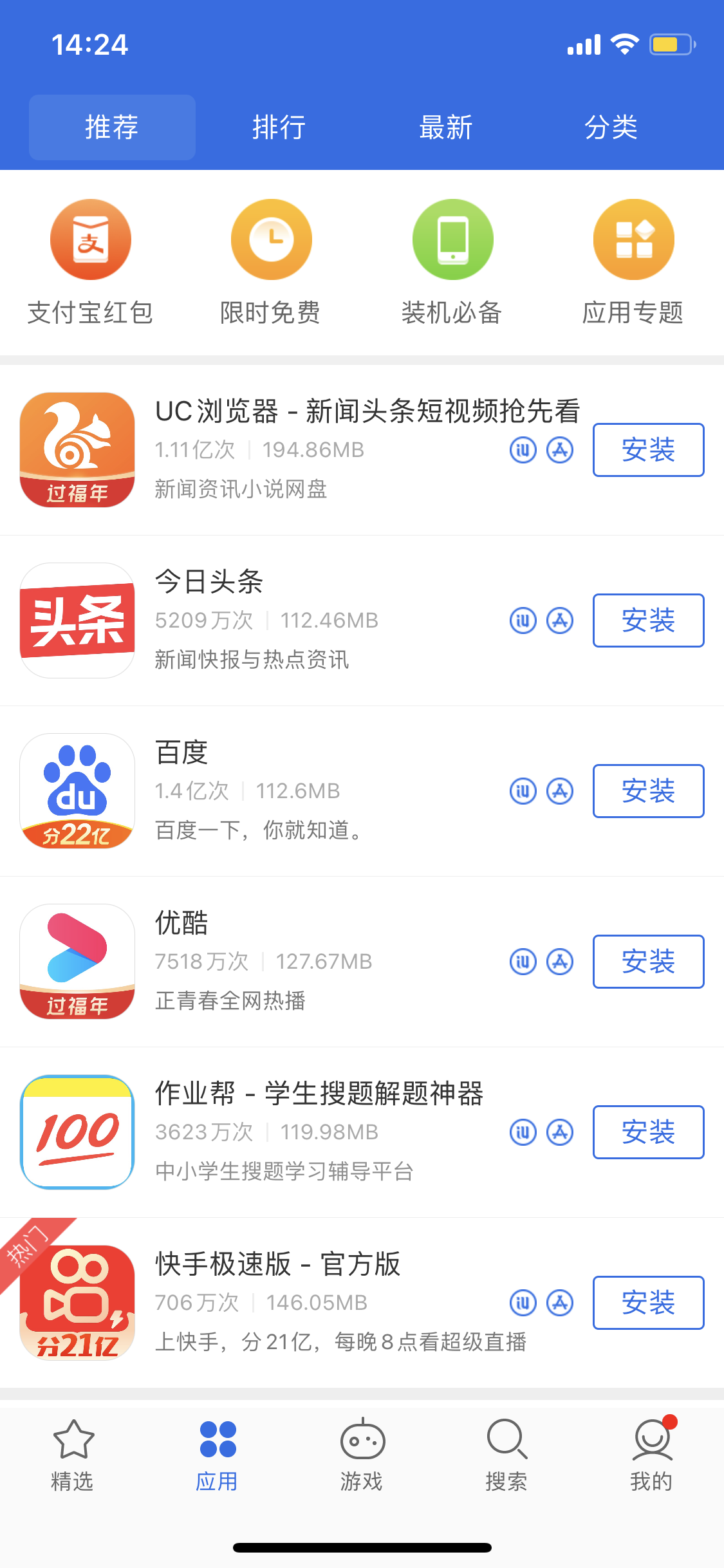 桓仁苹果手机维修分享iPhone 12 免输入密码下载应用的三种方法 