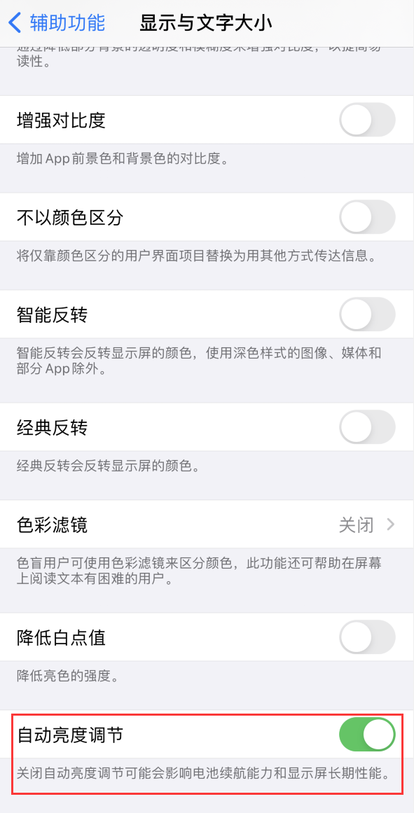 桓仁苹果手机维修分享iPhone 自动亮度调节失灵怎么办 
