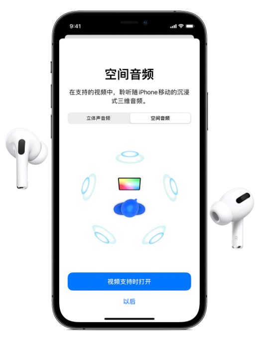 桓仁苹果手机维修分享Airpods Pro空间音频功能有什么用 