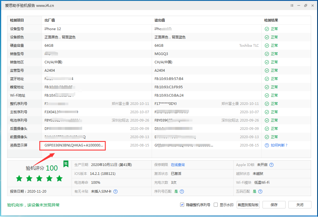 桓仁苹果手机维修分享iPhone12全系列屏幕变绿是什么原因造成的 