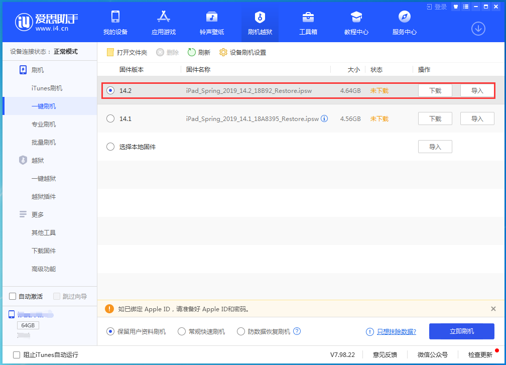 桓仁苹果手机维修分享老机型推荐升级iOS14.2正式版吗 