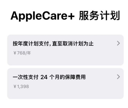 桓仁苹果手机维修分享Apple Care+ 服务计划年度支付和一次性支付有什么区别 
