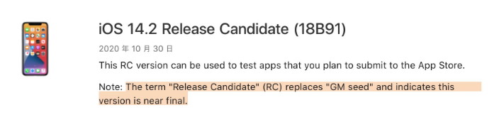 桓仁苹果手机维修分享iOS 14.2 RC版是什么版 