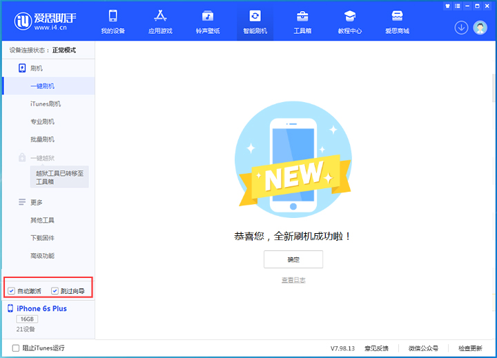 桓仁苹果手机维修分享iOS 15.7.8 正式版升级_iOS 15.7.8 正式版一键刷机教程 