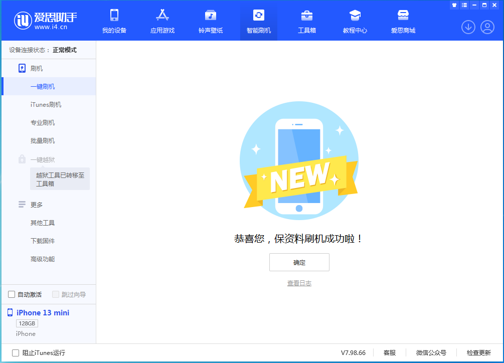 桓仁苹果手机维修分享iOS 16.5 RC版升级_iOS 16.5 RC版一键刷机教程 
