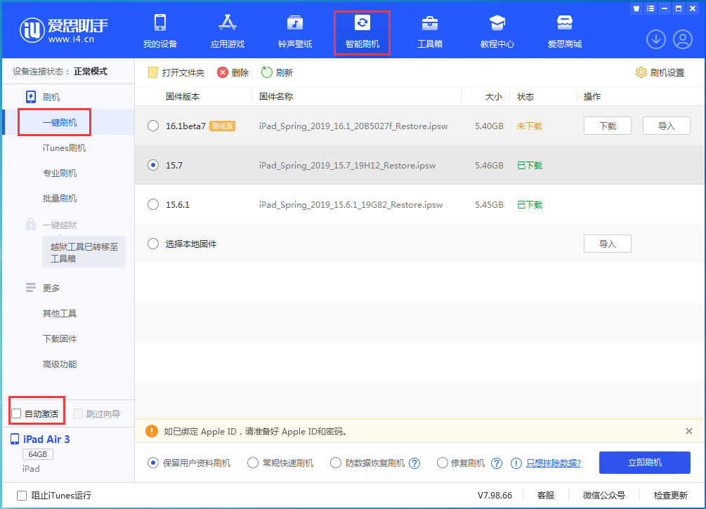 桓仁苹果手机维修分享iOS 15.7正式版刷机_iOS 15.7正式版一键升级教程 