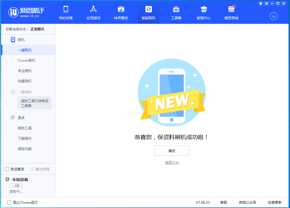 桓仁苹果手机维修分享iOS 15.0.2 正式版升级_iOS 15.0.2 正式版一键刷机教程 
