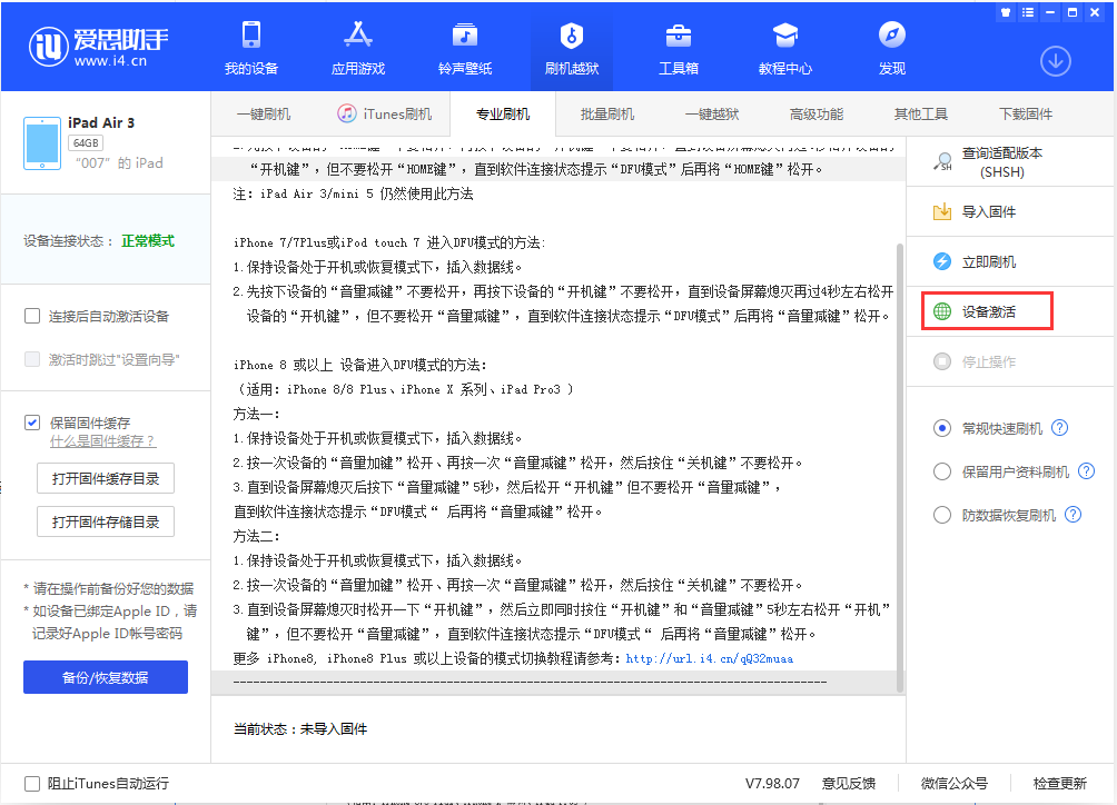 桓仁苹果手机维修分享iOS 13.2.2正式版_iOS 13.2.2 正式版一键刷机教程 